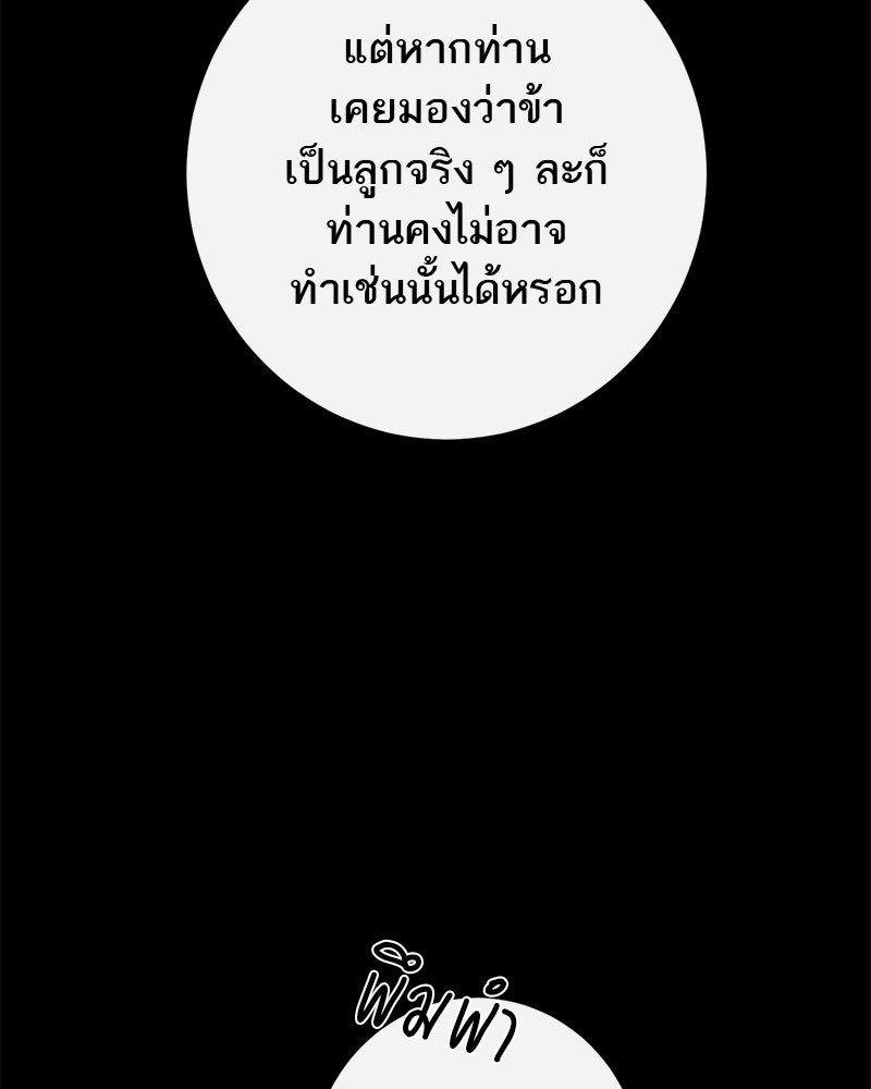 ตำนานเทพธิดาตกสวรรค์ - หน้า 74