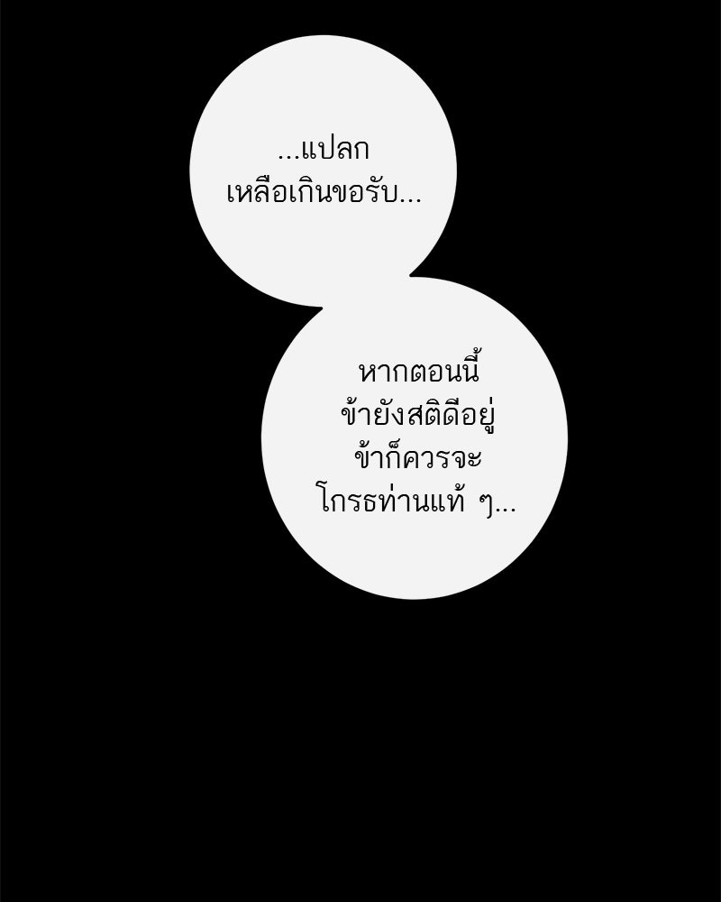 ตำนานเทพธิดาตกสวรรค์ - หน้า 78