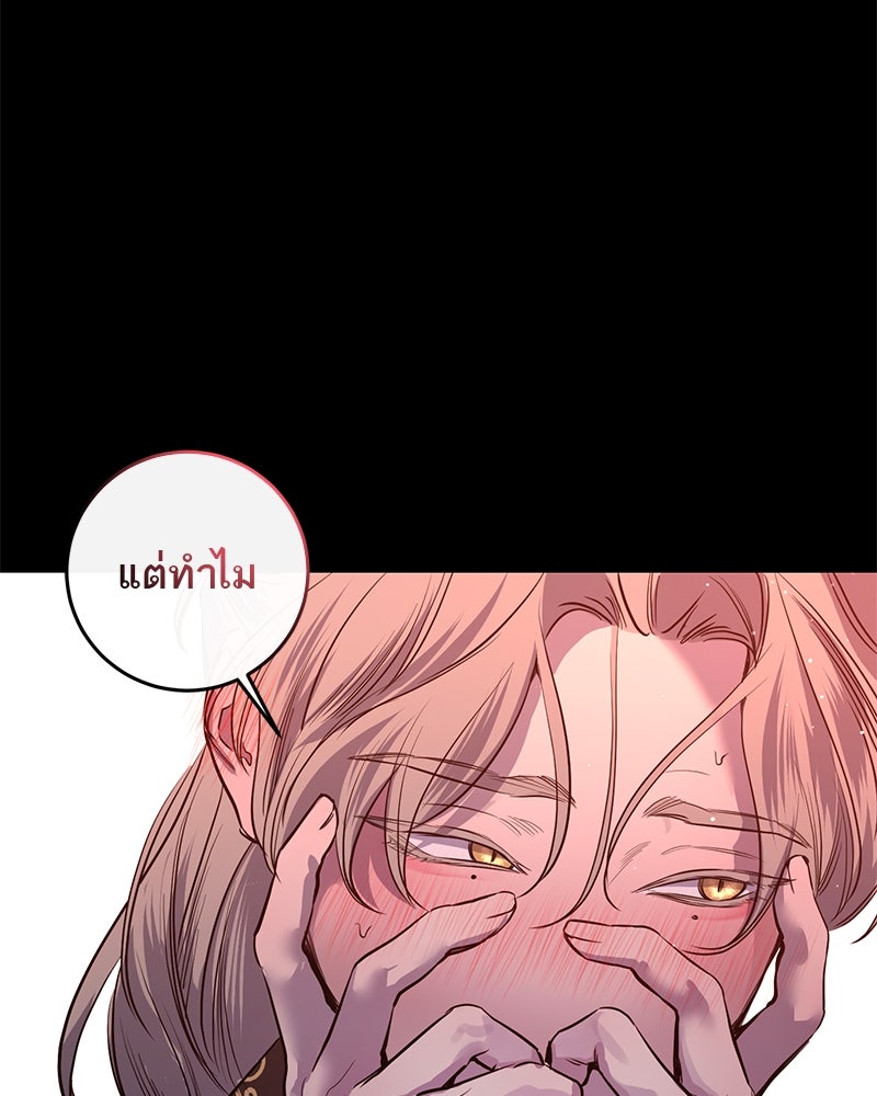 ตำนานเทพธิดาตกสวรรค์ - หน้า 79