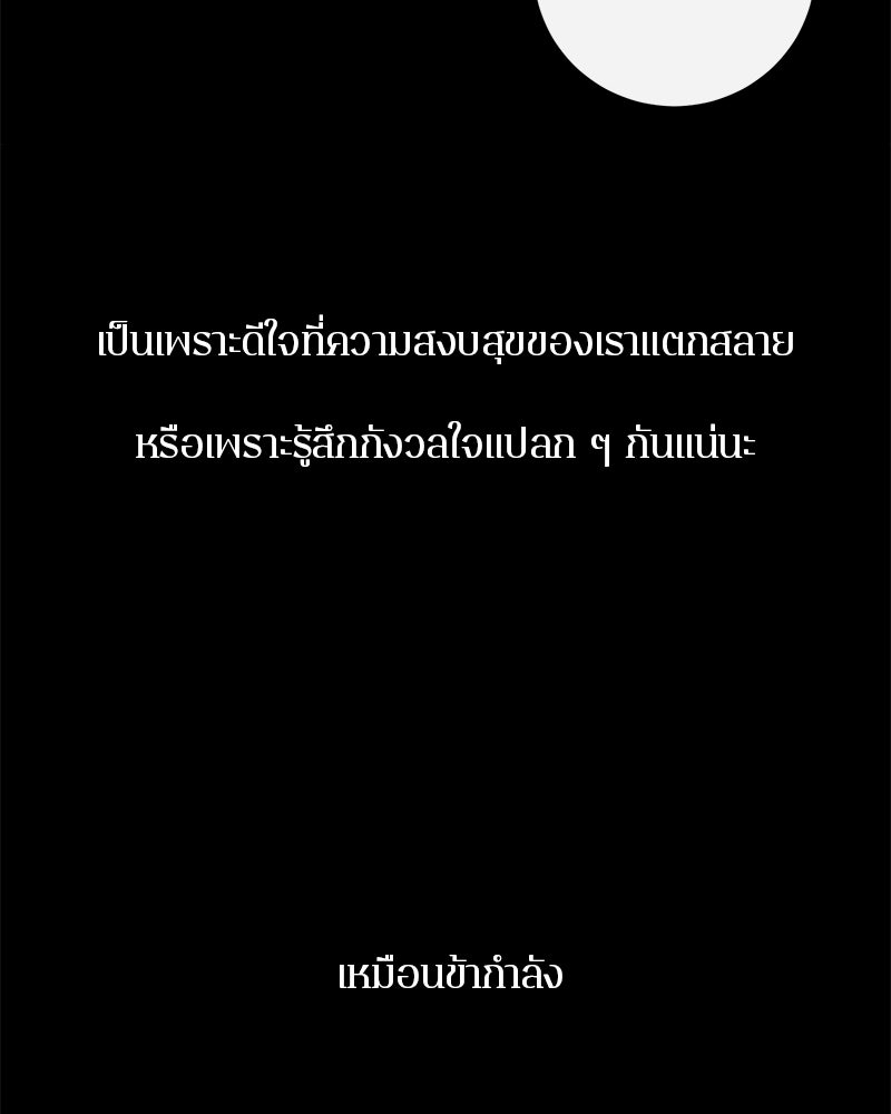 ตำนานเทพธิดาตกสวรรค์ - หน้า 84