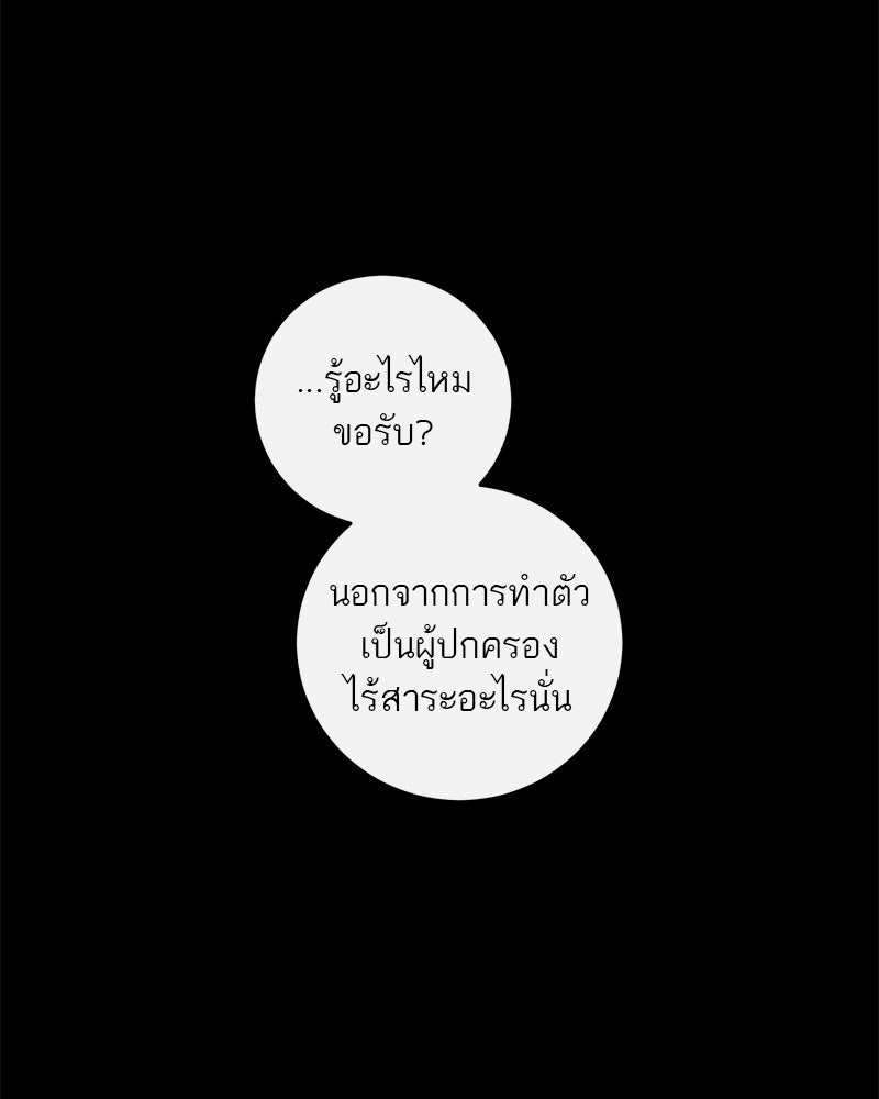 ตำนานเทพธิดาตกสวรรค์ - หน้า 86
