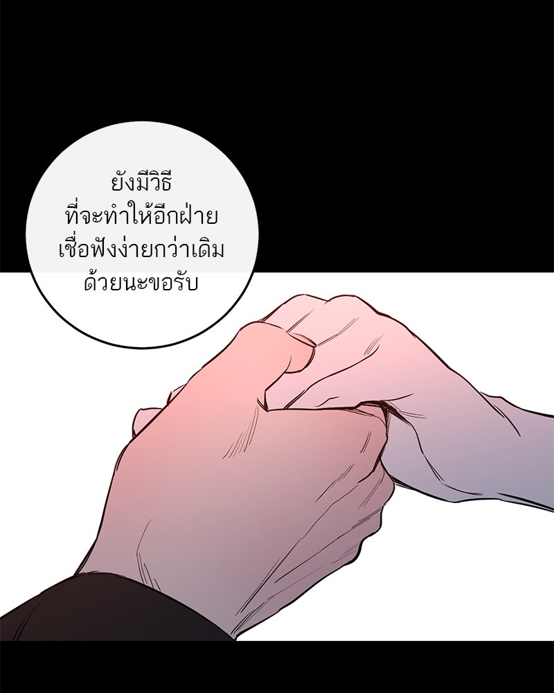ตำนานเทพธิดาตกสวรรค์ - หน้า 87
