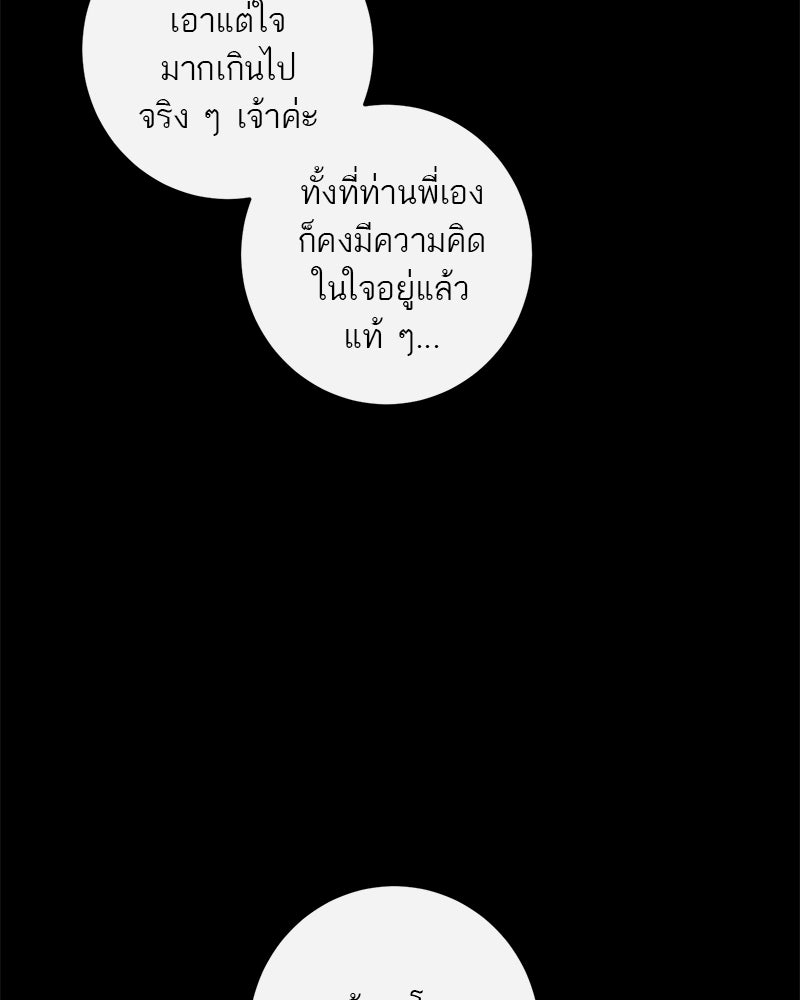 ตำนานเทพธิดาตกสวรรค์ - หน้า 106