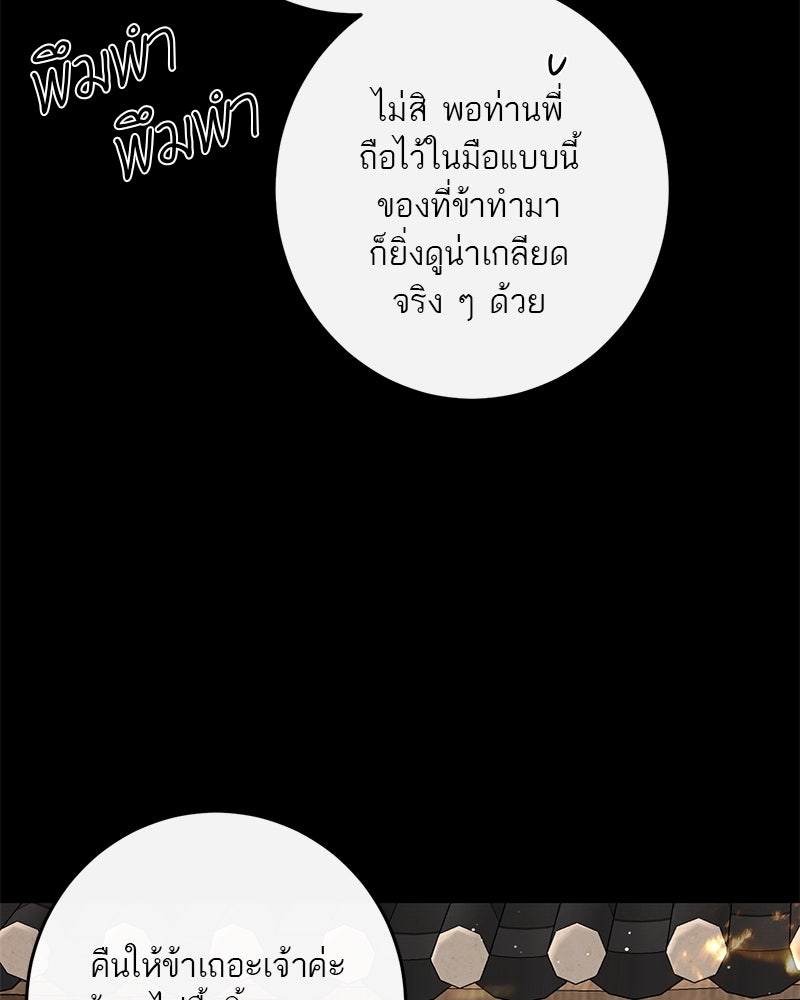 ตำนานเทพธิดาตกสวรรค์ - หน้า 112