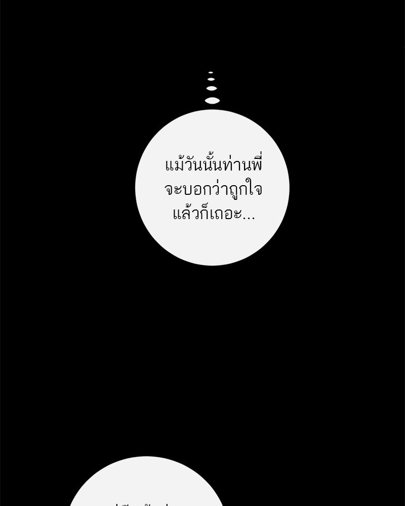 ตำนานเทพธิดาตกสวรรค์ - หน้า 127