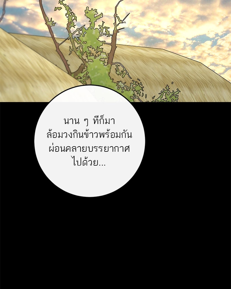 ตำนานเทพธิดาตกสวรรค์ - หน้า 136