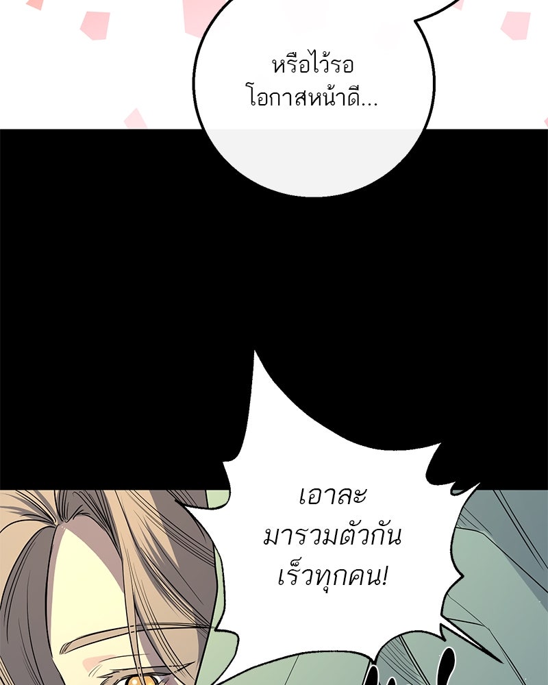 ตำนานเทพธิดาตกสวรรค์ - หน้า 139