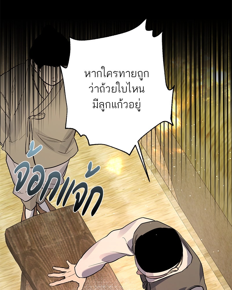 ตำนานเทพธิดาตกสวรรค์ - หน้า 141