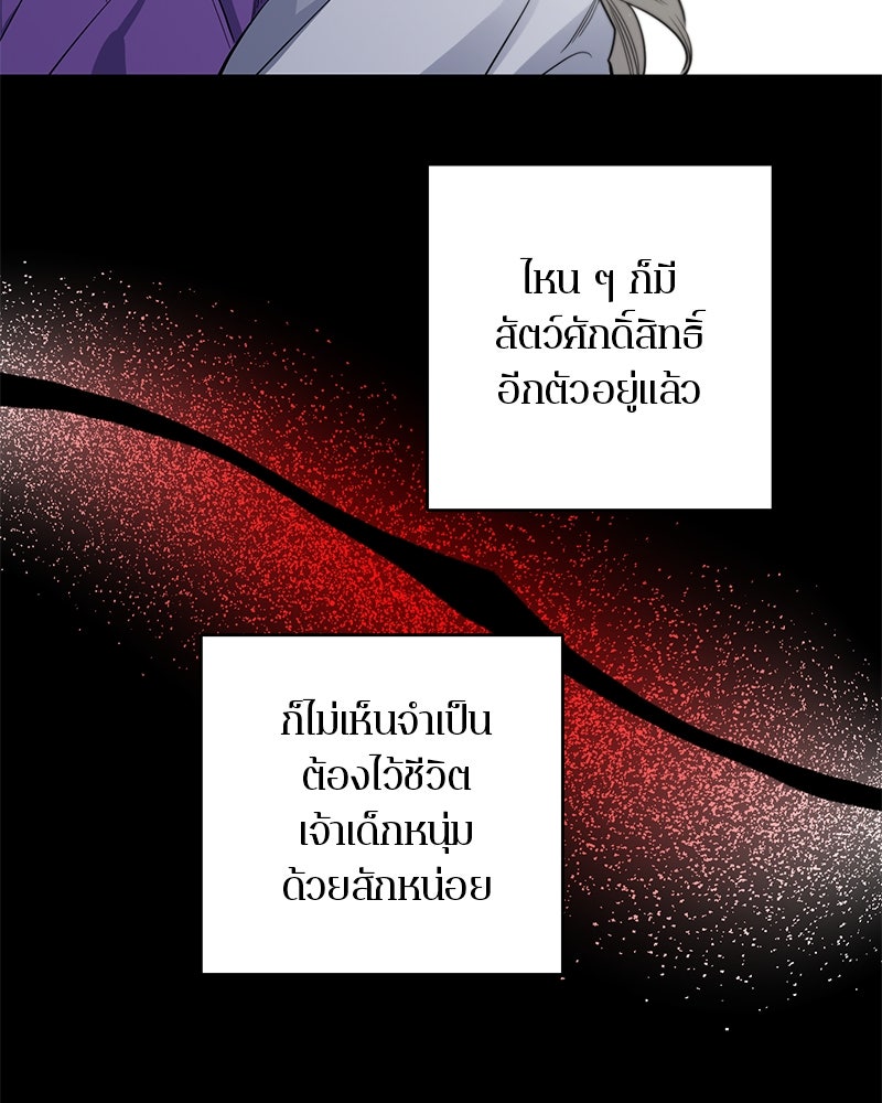 ตำนานเทพธิดาตกสวรรค์ - หน้า 23