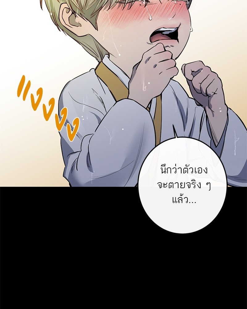 ตำนานเทพธิดาตกสวรรค์ - หน้า 29
