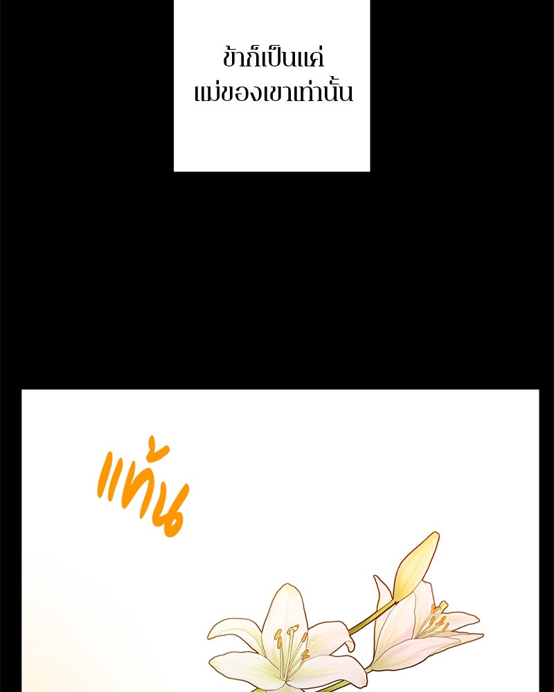 ตำนานเทพธิดาตกสวรรค์ - หน้า 36