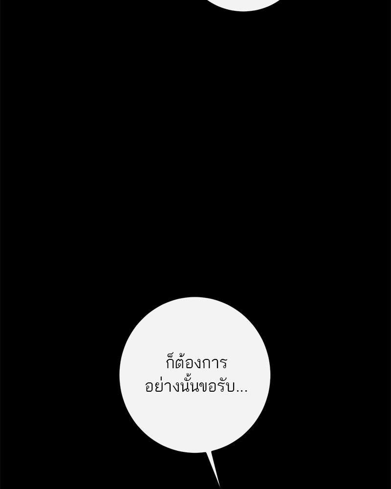 ตำนานเทพธิดาตกสวรรค์ - หน้า 79