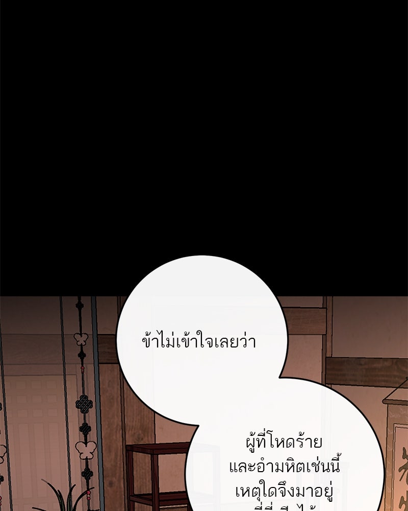 ตำนานเทพธิดาตกสวรรค์ - หน้า 100