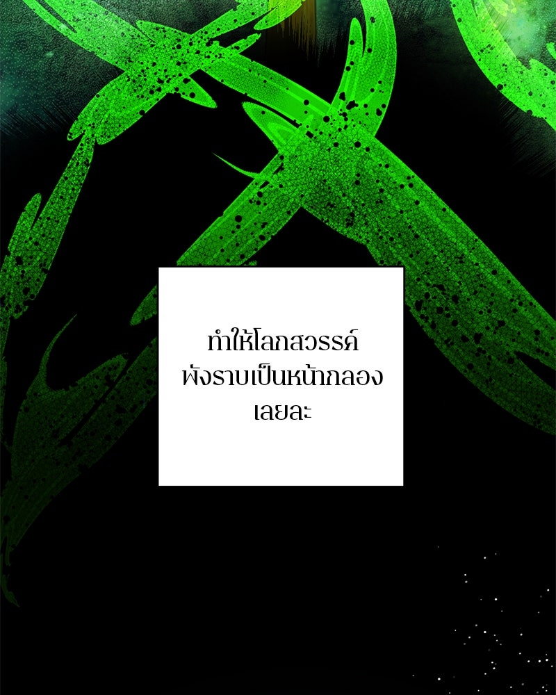 ตำนานเทพธิดาตกสวรรค์ - หน้า 110