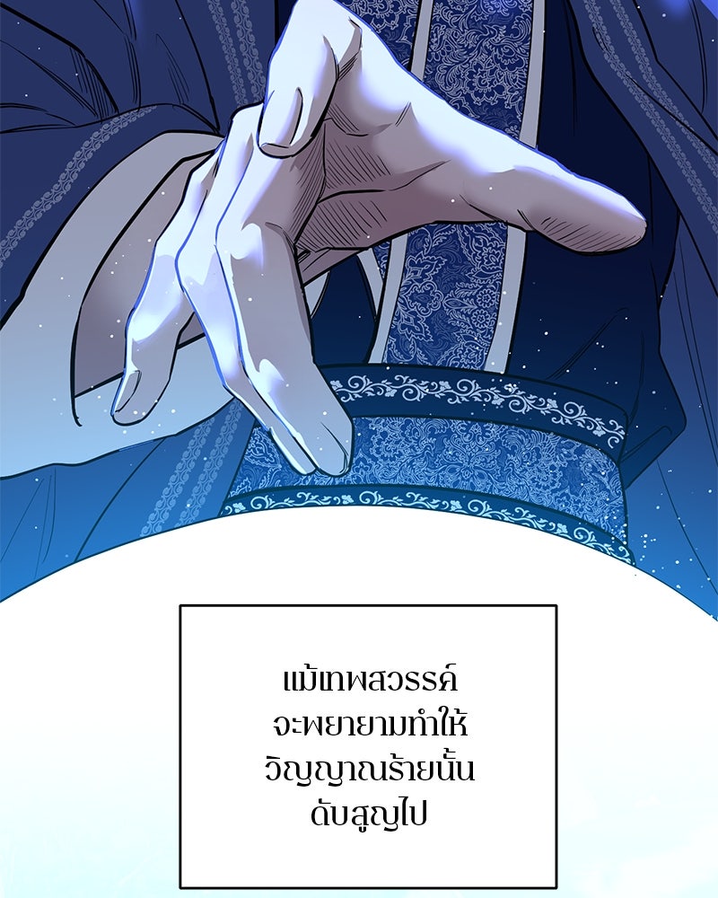 ตำนานเทพธิดาตกสวรรค์ - หน้า 112