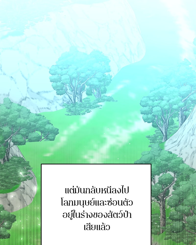 ตำนานเทพธิดาตกสวรรค์ - หน้า 113