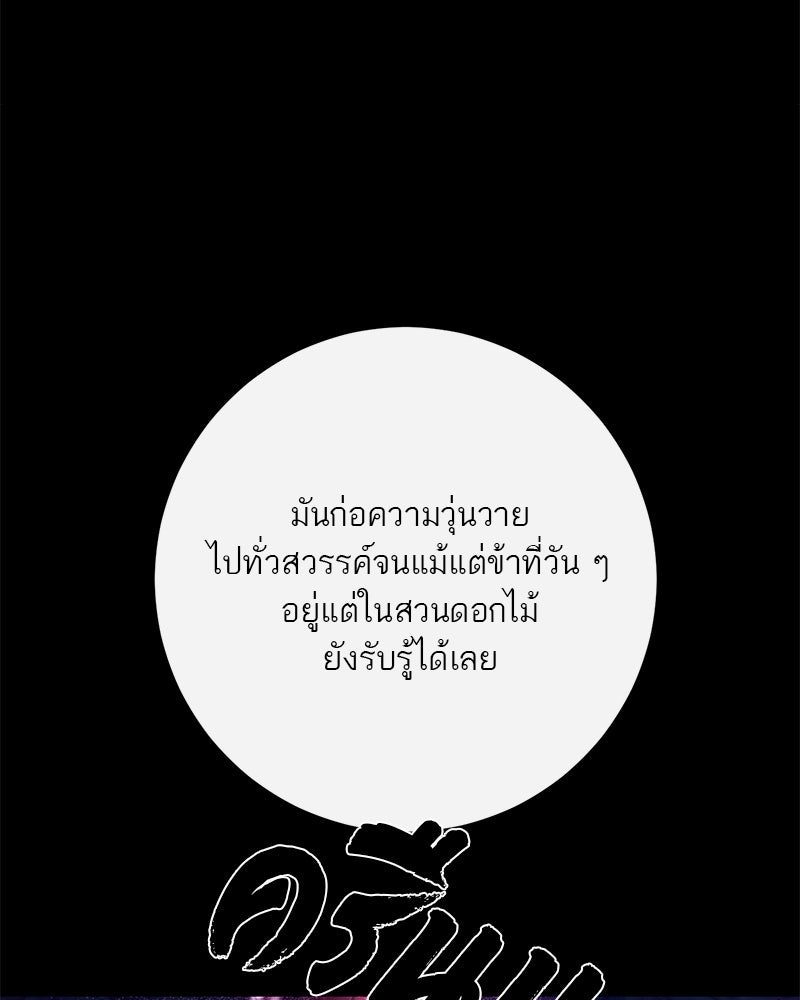 ตำนานเทพธิดาตกสวรรค์ - หน้า 132