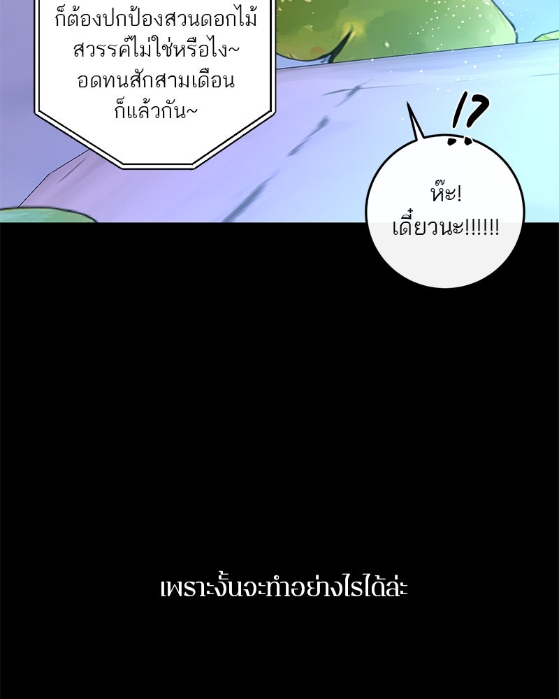 ตำนานเทพธิดาตกสวรรค์ - หน้า 136