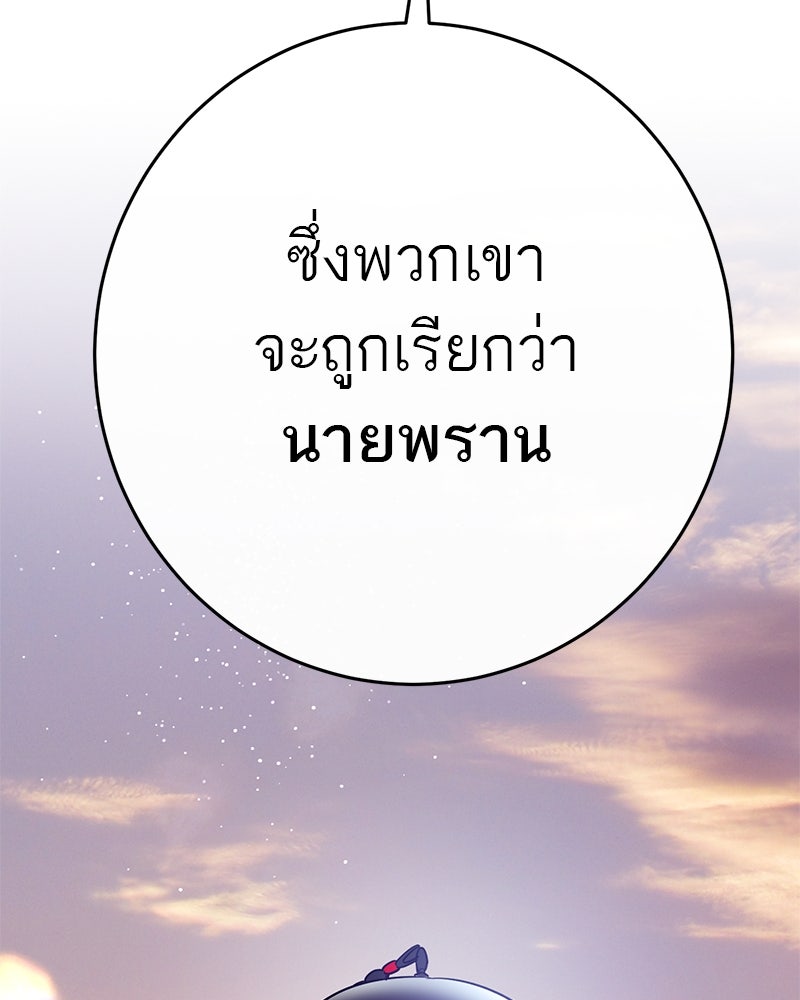 ตำนานเทพธิดาตกสวรรค์ - หน้า 145
