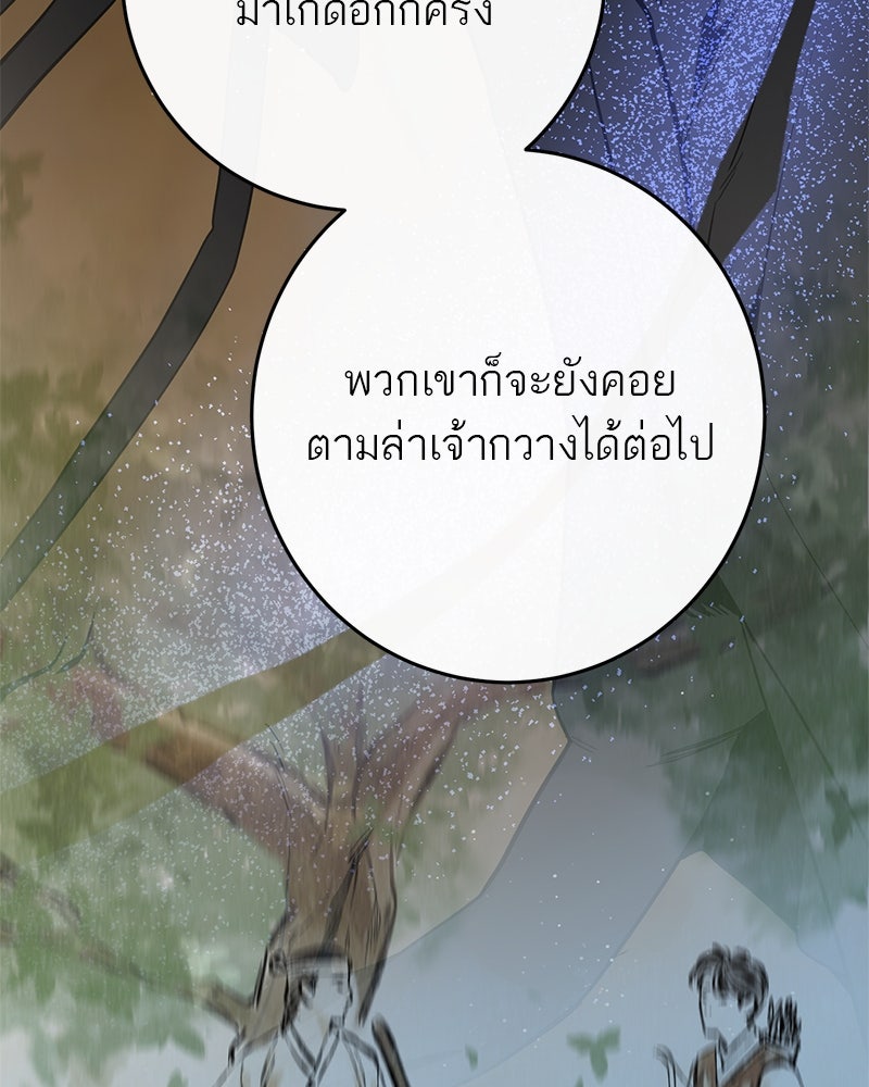 ตำนานเทพธิดาตกสวรรค์ - หน้า 148