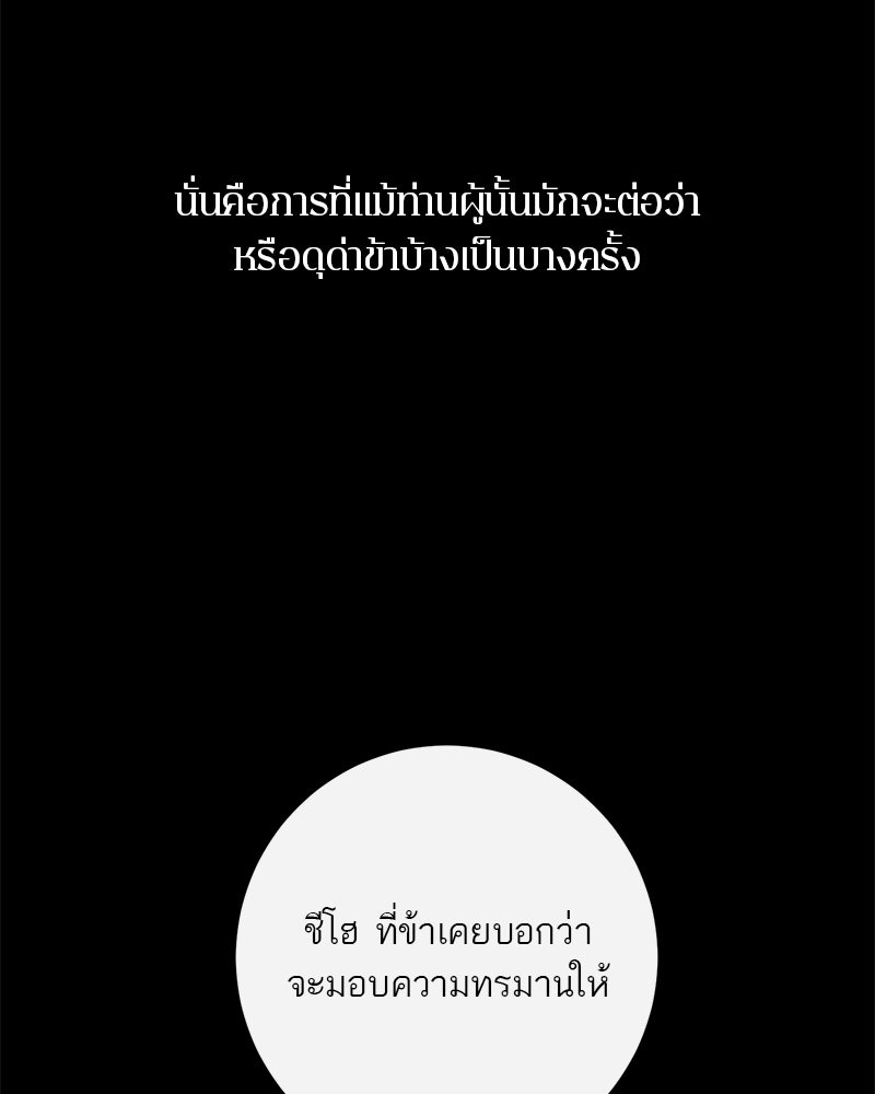 ตำนานเทพธิดาตกสวรรค์ - หน้า 24