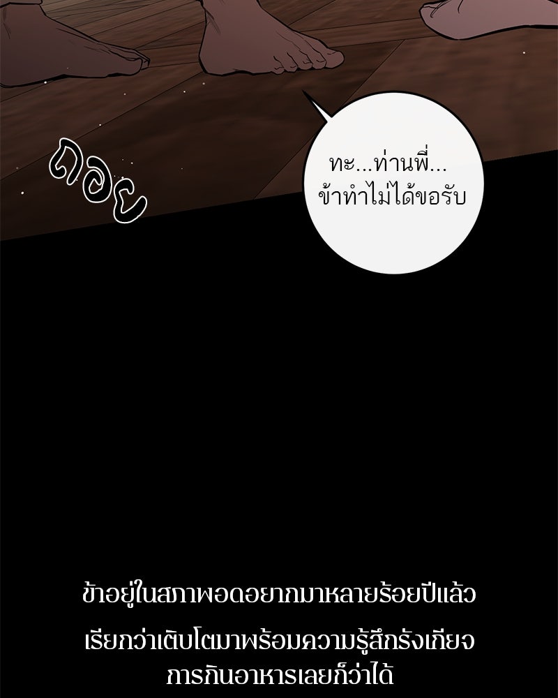 ตำนานเทพธิดาตกสวรรค์ - หน้า 30