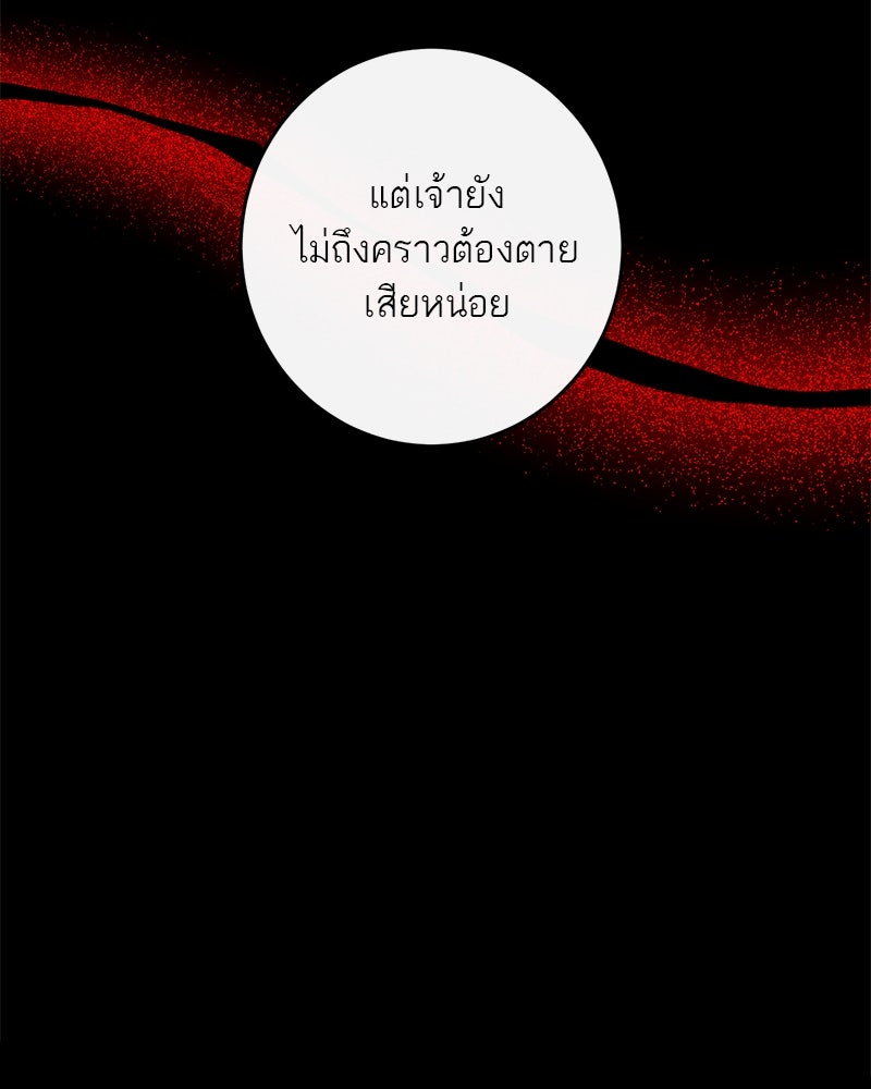 ตำนานเทพธิดาตกสวรรค์ - หน้า 36