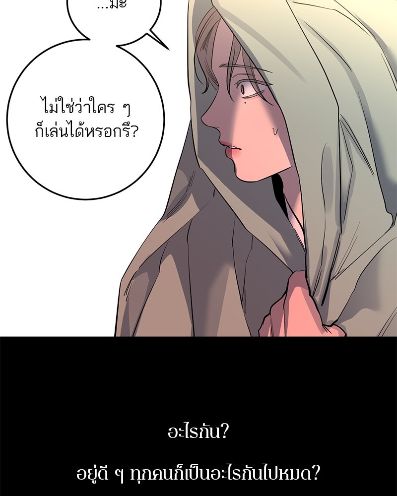 ตำนานเทพธิดาตกสวรรค์ - หน้า 77