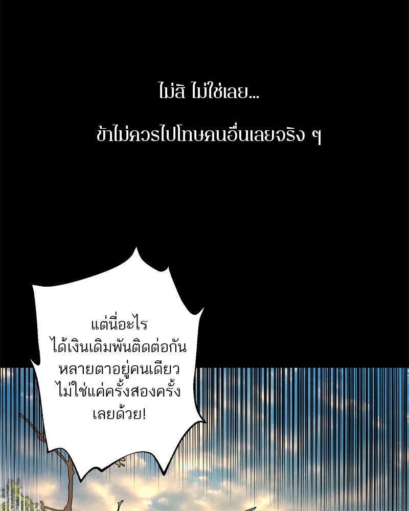 ตำนานเทพธิดาตกสวรรค์ - หน้า 80