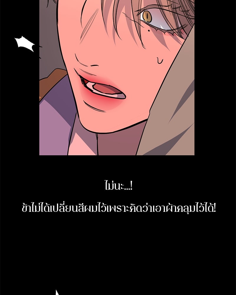 ตำนานเทพธิดาตกสวรรค์ - หน้า 85