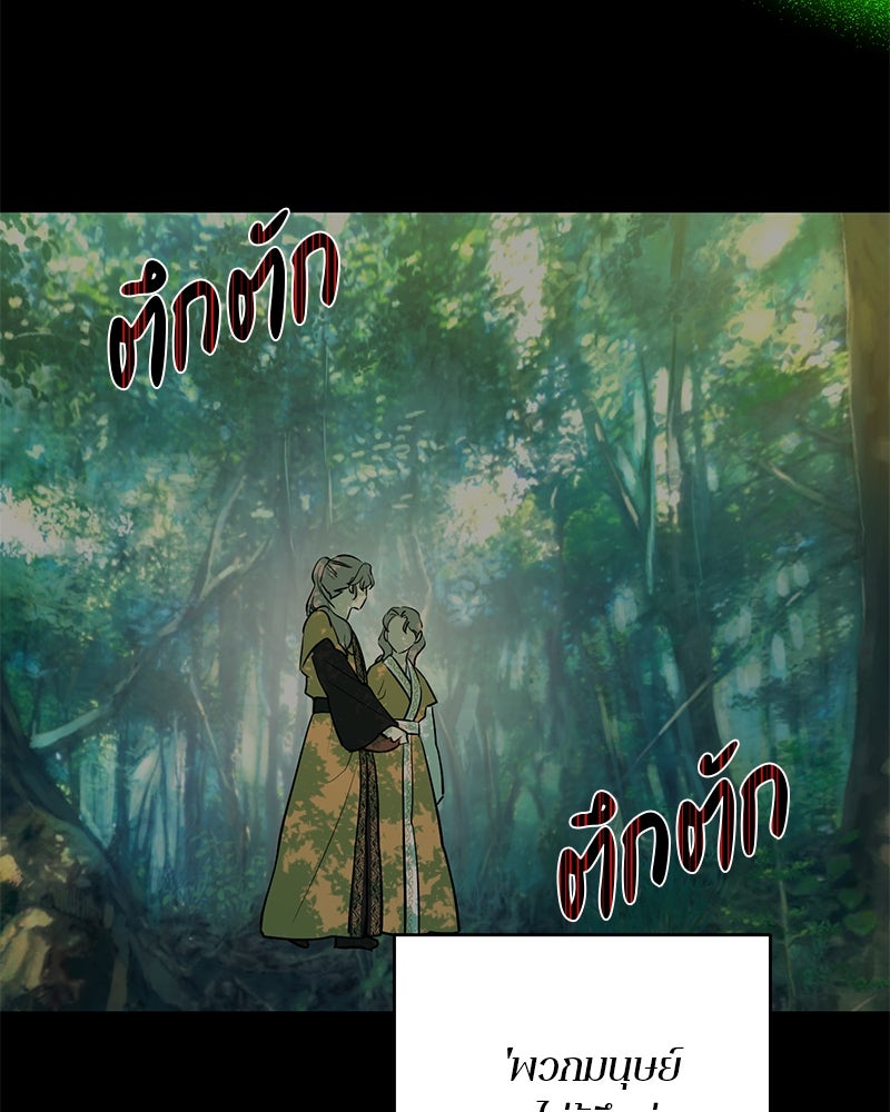 ตำนานเทพธิดาตกสวรรค์ - หน้า 90