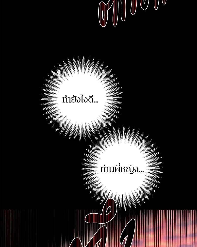 ตำนานเทพธิดาตกสวรรค์ - หน้า 92