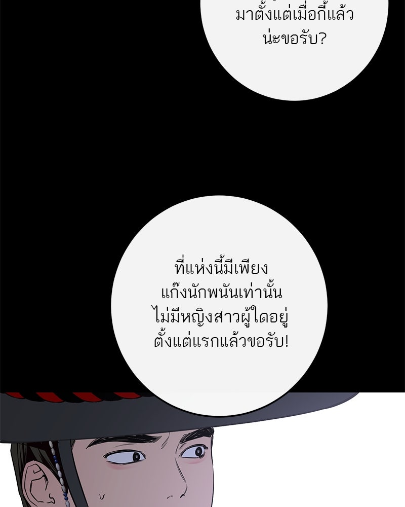 ตำนานเทพธิดาตกสวรรค์ - หน้า 123