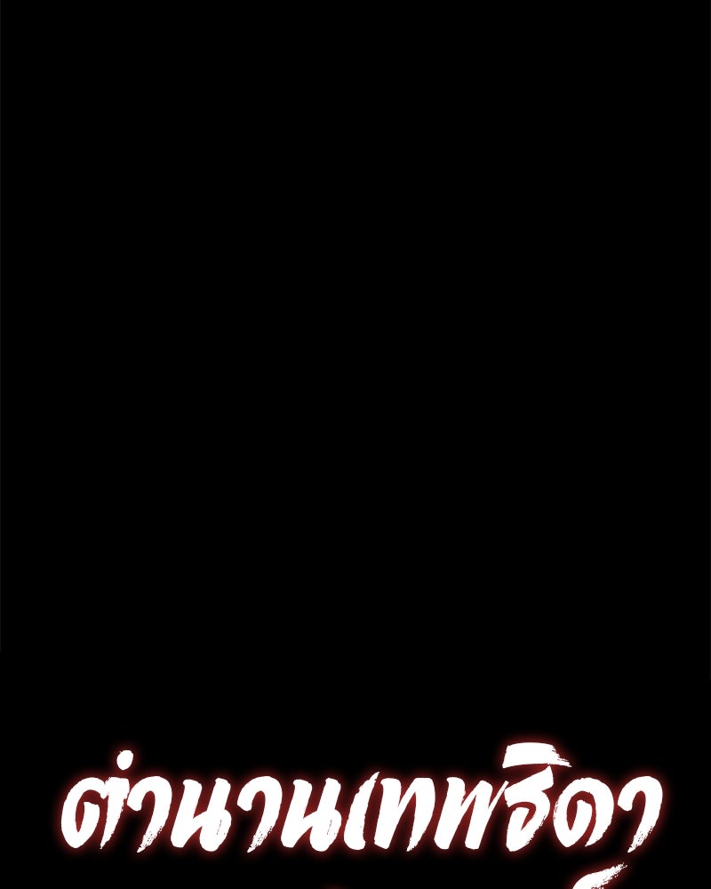 ตำนานเทพธิดาตกสวรรค์ - หน้า 51