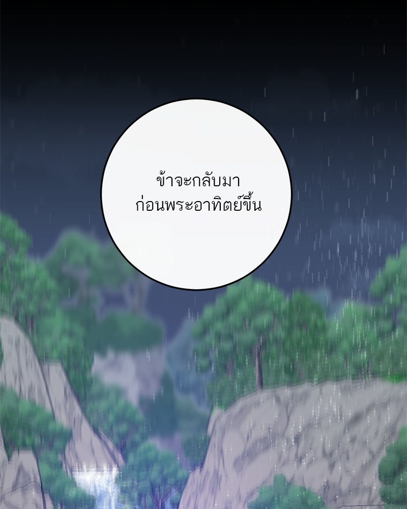 ตำนานเทพธิดาตกสวรรค์ - หน้า 65