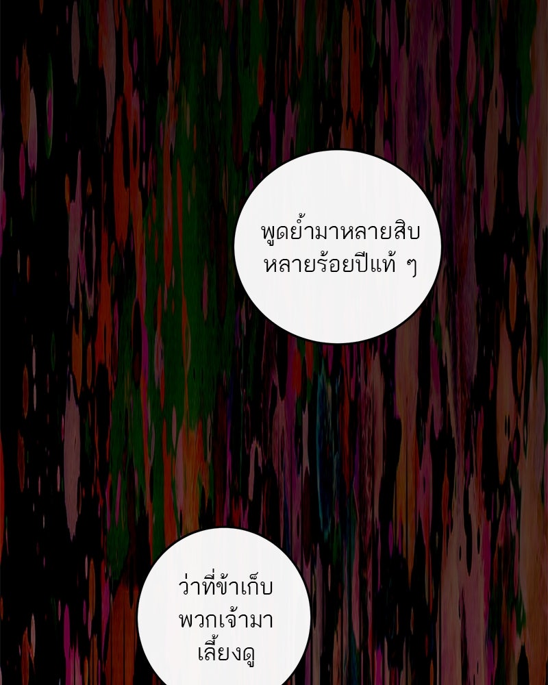 ตำนานเทพธิดาตกสวรรค์ - หน้า 101