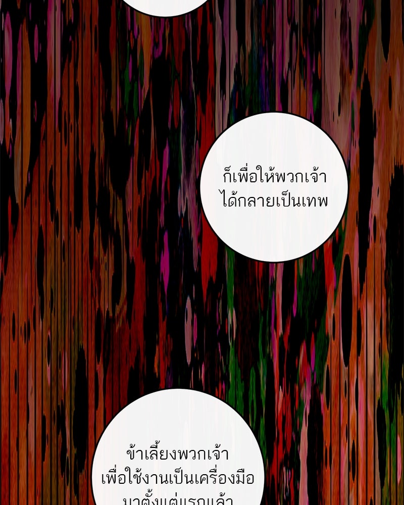 ตำนานเทพธิดาตกสวรรค์ - หน้า 102