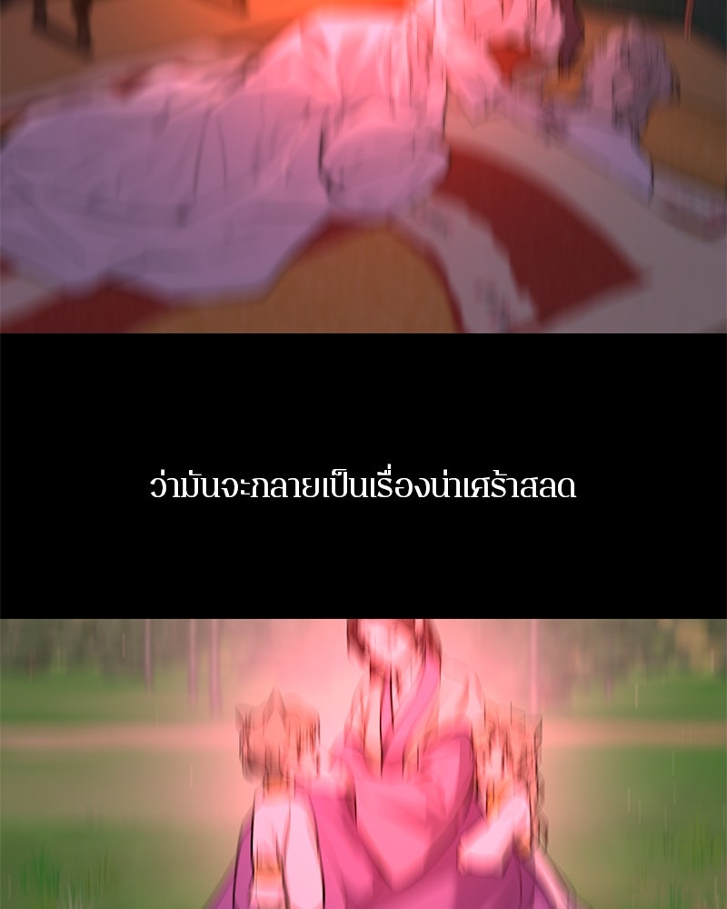ตำนานเทพธิดาตกสวรรค์ - หน้า 118