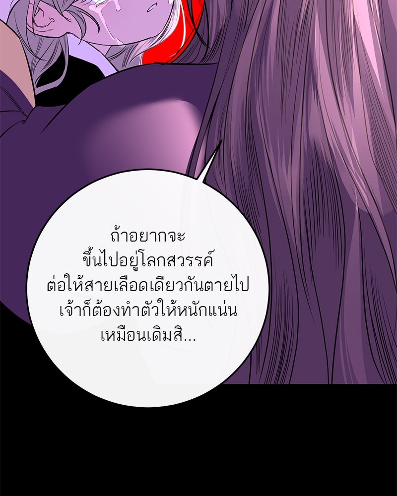 ตำนานเทพธิดาตกสวรรค์ - หน้า 73