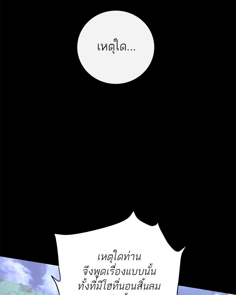 ตำนานเทพธิดาตกสวรรค์ - หน้า 80