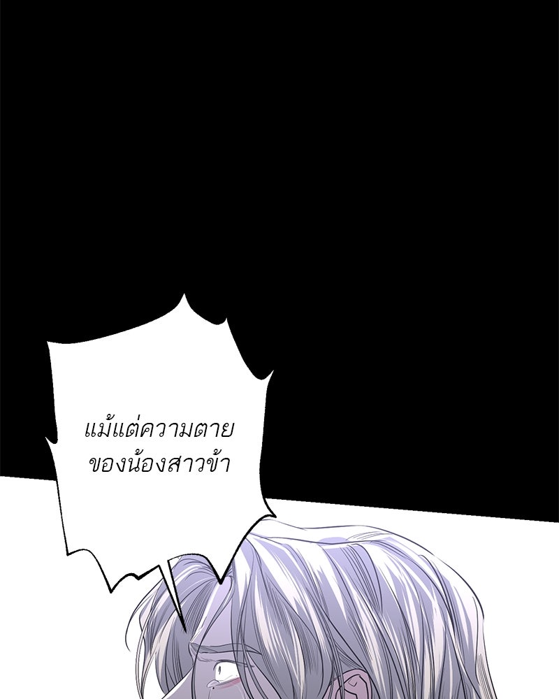 ตำนานเทพธิดาตกสวรรค์ - หน้า 82