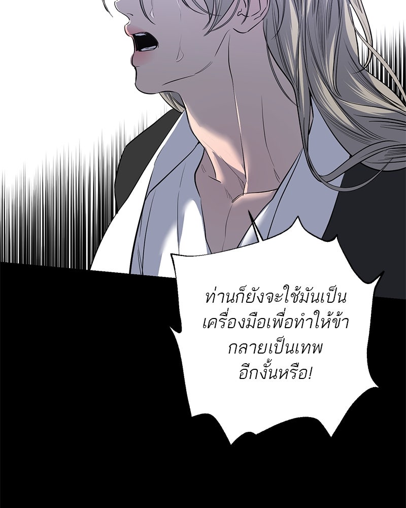 ตำนานเทพธิดาตกสวรรค์ - หน้า 83