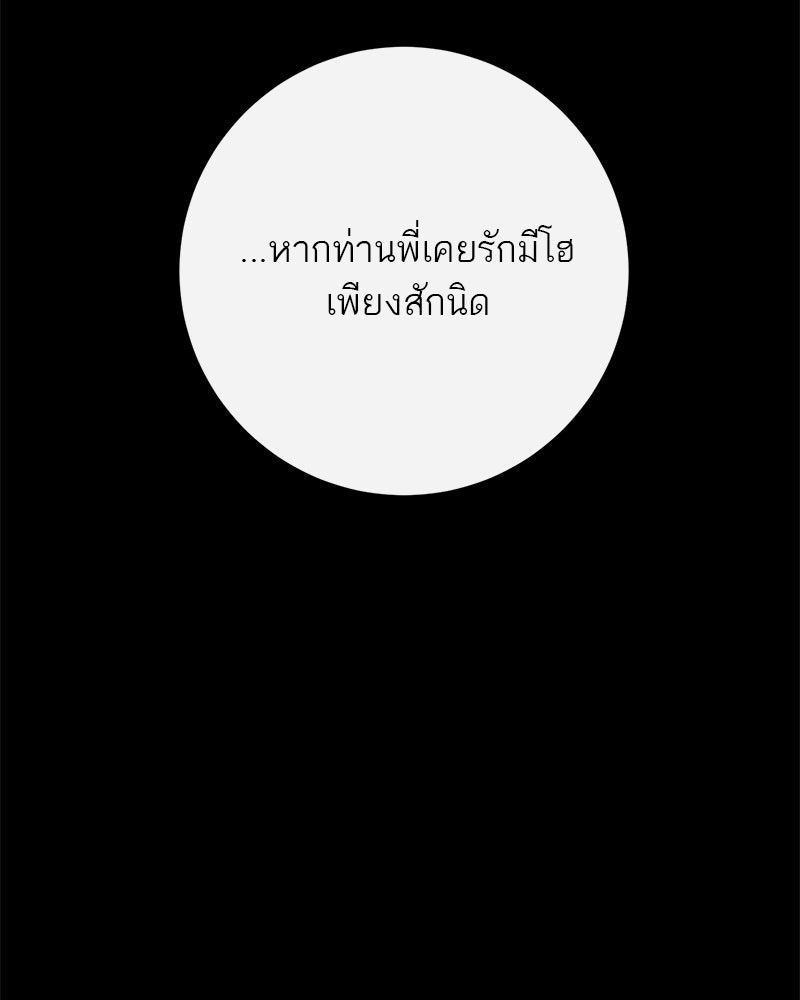 ตำนานเทพธิดาตกสวรรค์ - หน้า 90