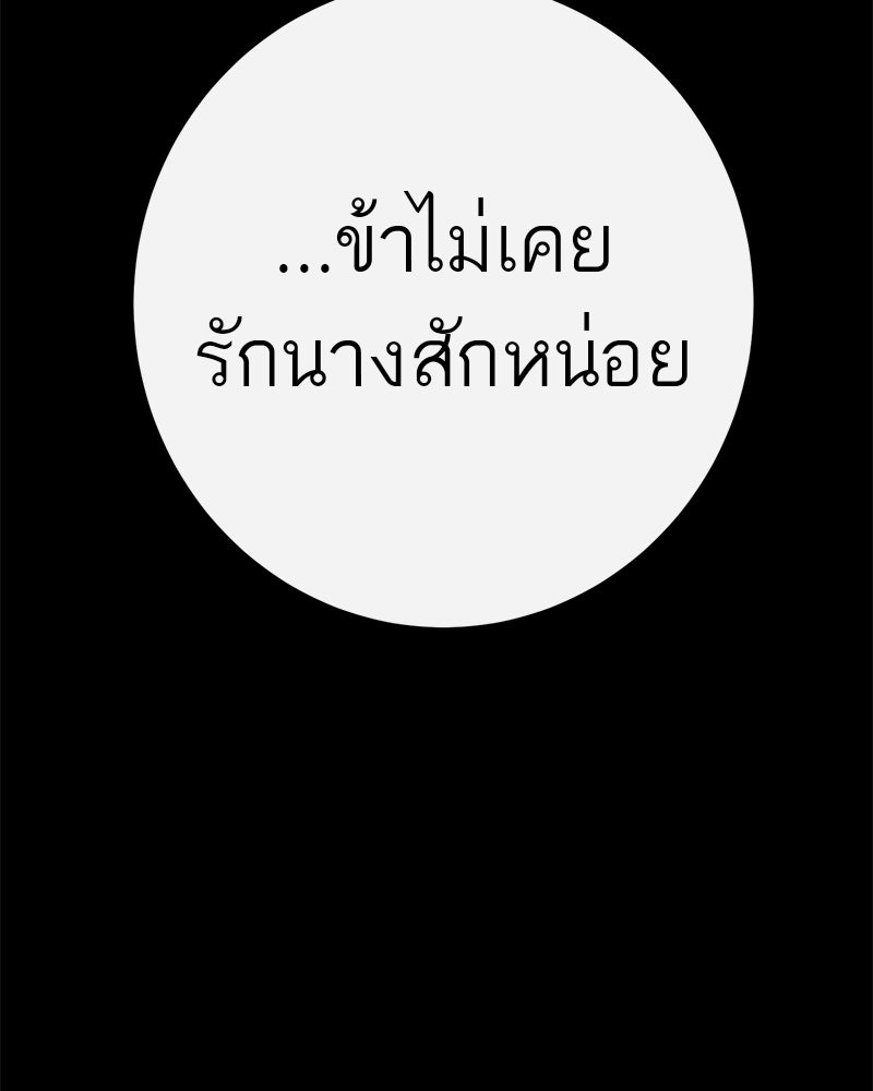 ตำนานเทพธิดาตกสวรรค์ - หน้า 96