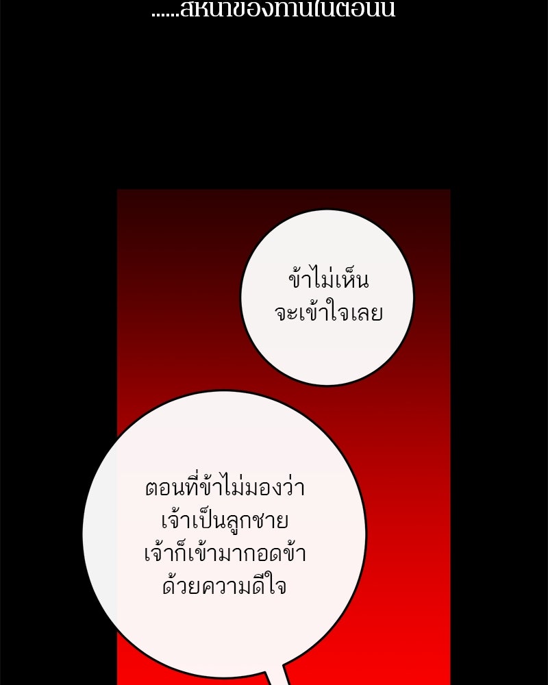 ตำนานเทพธิดาตกสวรรค์ - หน้า 98