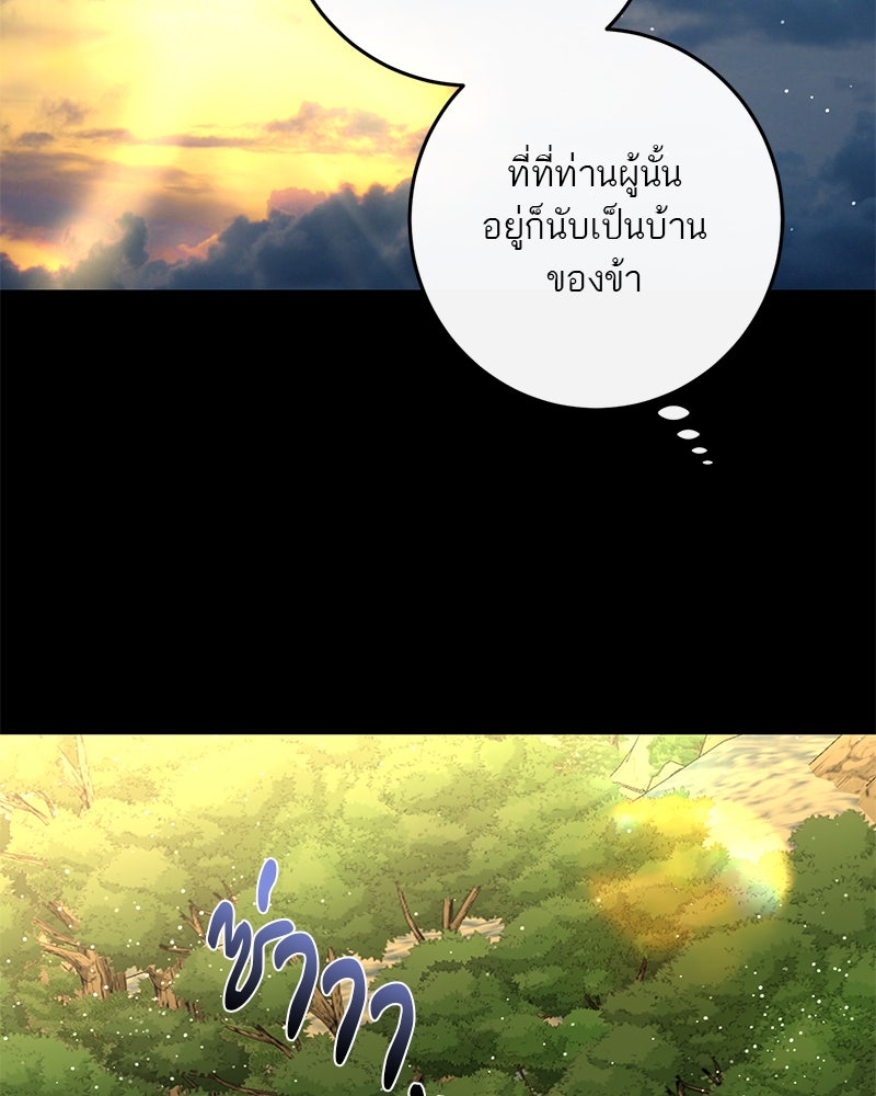 ตำนานเทพธิดาตกสวรรค์ - หน้า 21