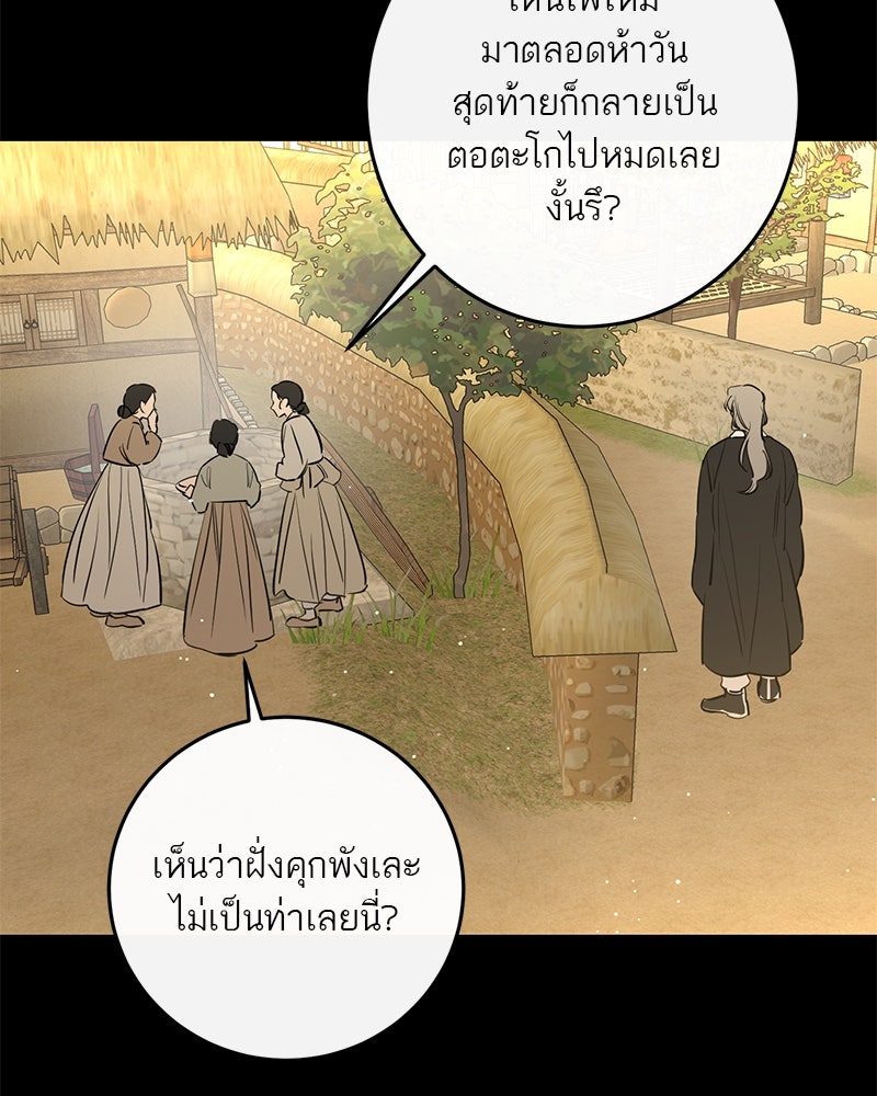 ตำนานเทพธิดาตกสวรรค์ - หน้า 45