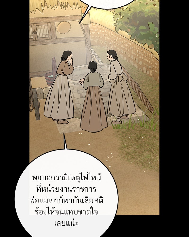 ตำนานเทพธิดาตกสวรรค์ - หน้า 48