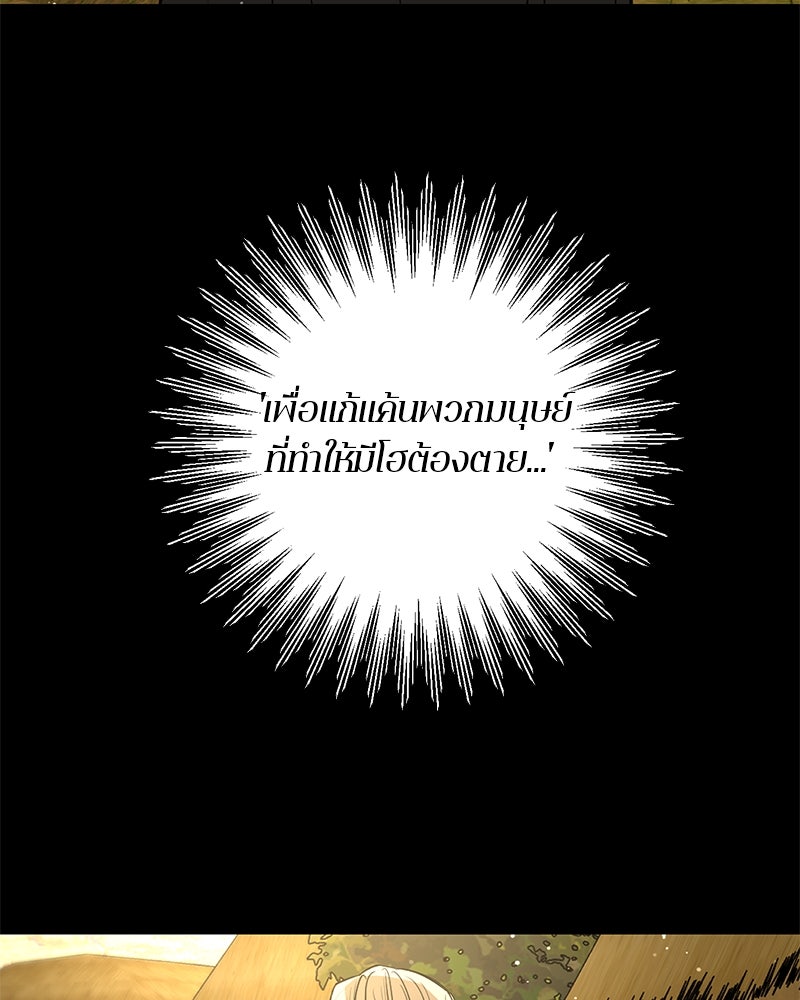 ตำนานเทพธิดาตกสวรรค์ - หน้า 52