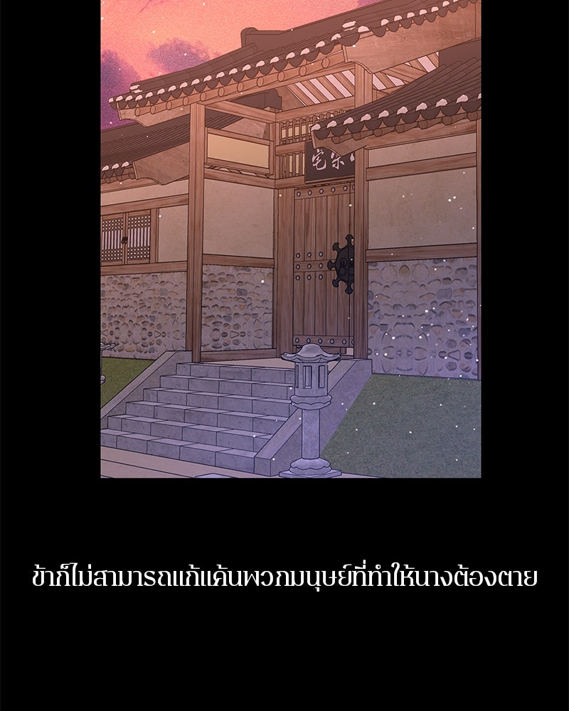 ตำนานเทพธิดาตกสวรรค์ - หน้า 60